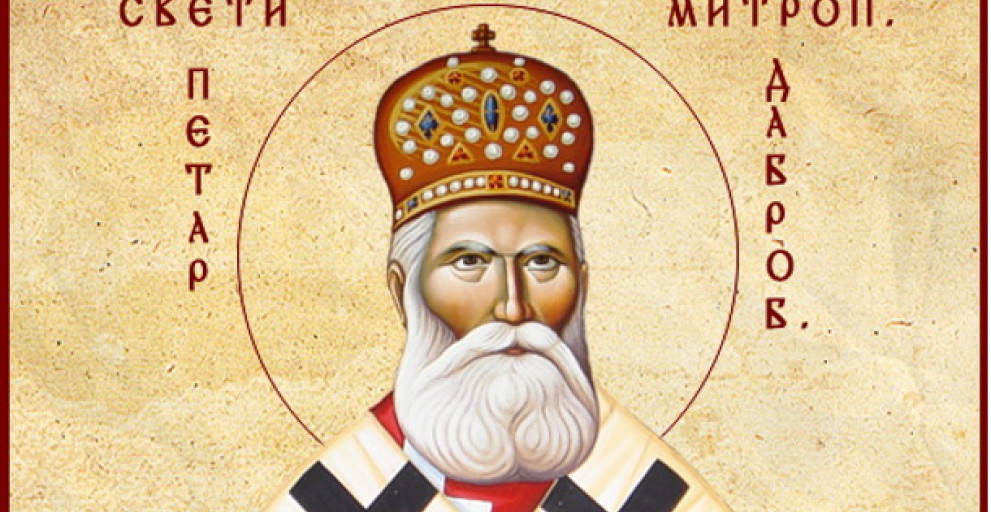 MUČENIŠTVO MITROPOLITA PETRA Put kroz zatvore do tragične smrti u logoru