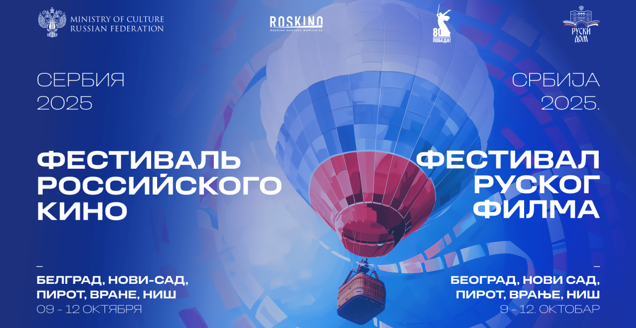 OTVOREN FESTIVAL RUSKOG FILMA Besplatne projekcije širom Srbije do kraja vikenda
